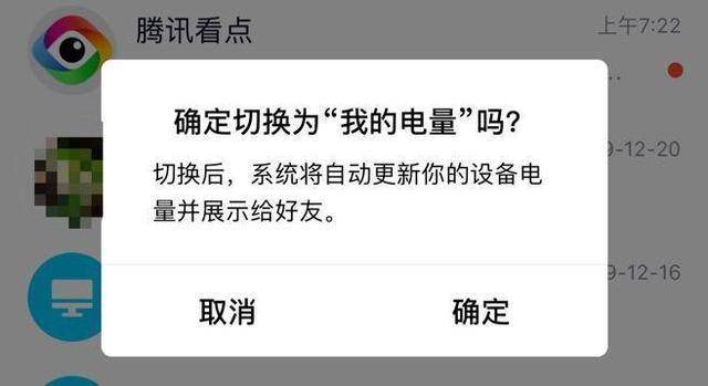 QQ新功能：可显示实时电量，“手机没电下回聊”的借口没了？