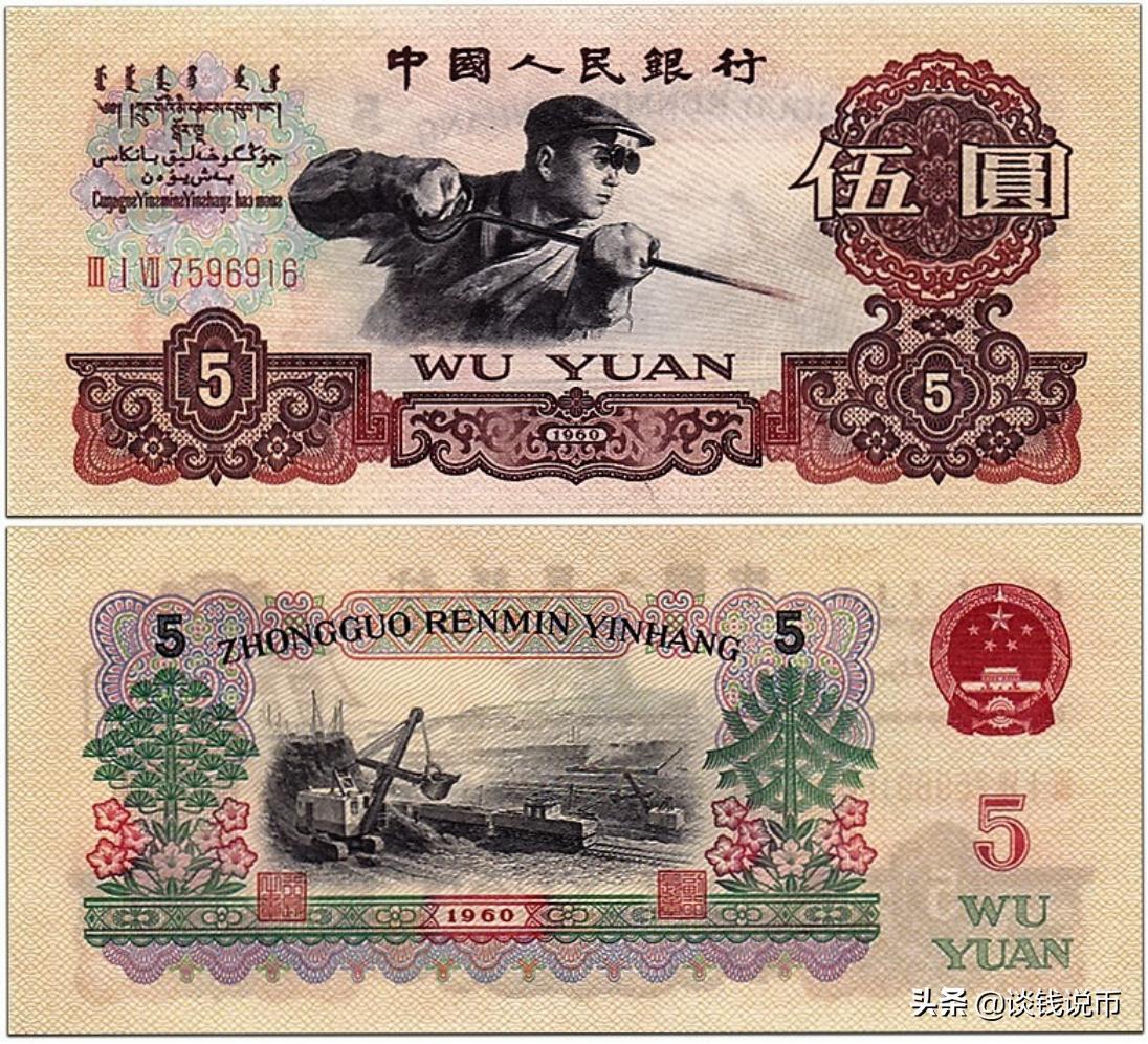 第三套人民币样币真品正背图片,第三套人民币五元版别