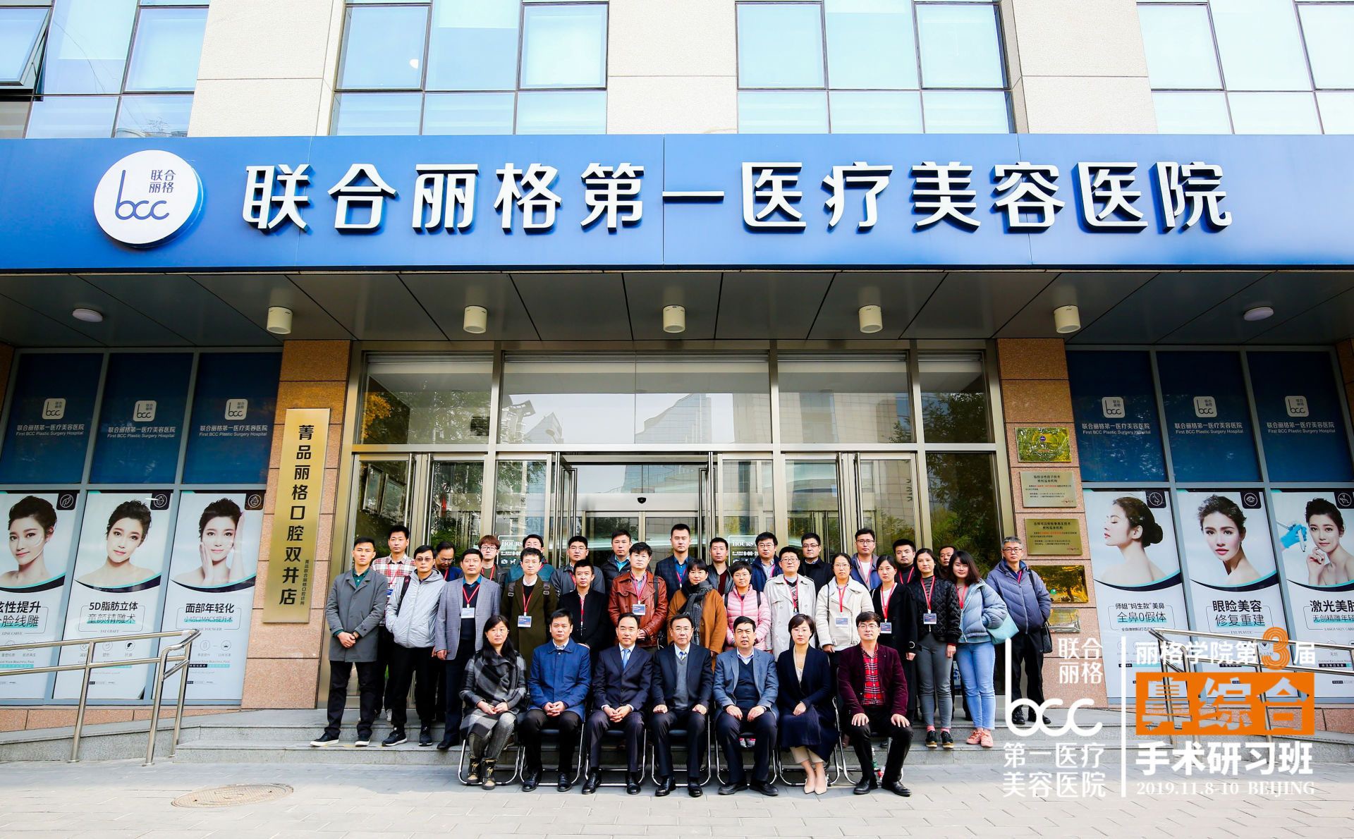 丽格学院第三届鼻综合手术研习班：探索与创新永无止境