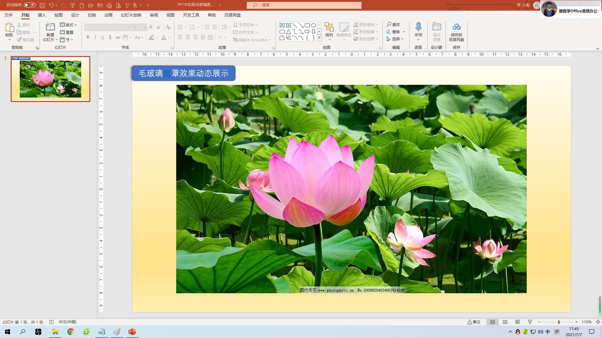ppt如何做透明毛玻璃效果,ppt图片如何做遮罩效果