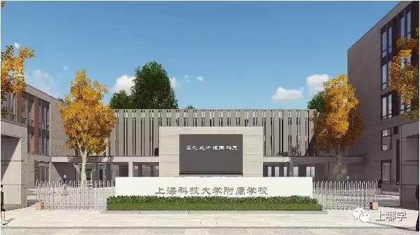 上海各区又一批新校开建，部分预计2020年招生！你家附近有上榜吗