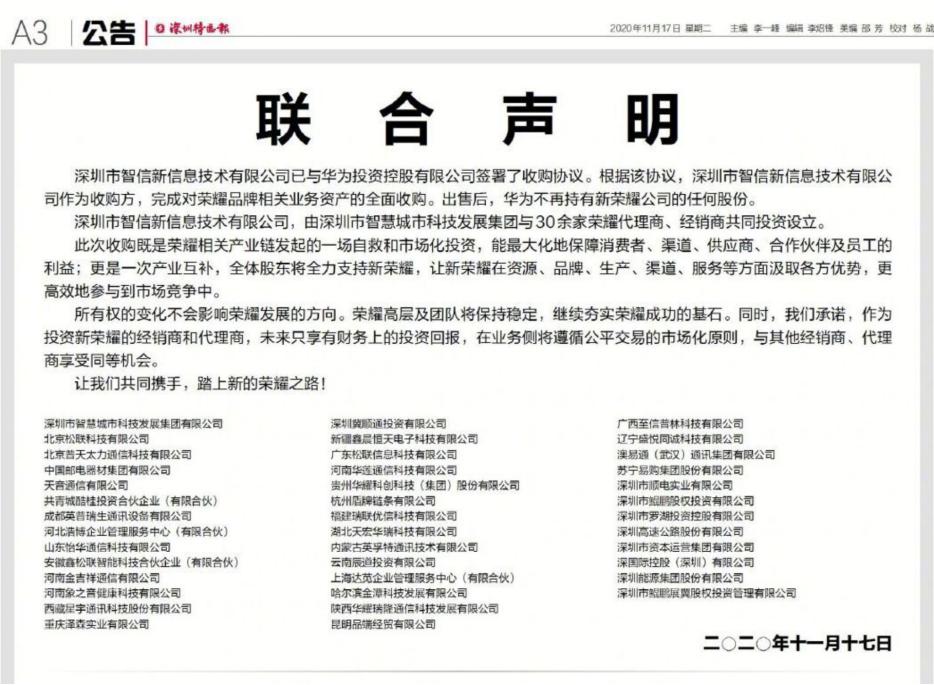 华为出售荣耀对供应商的影响,荣耀出售后和华为还有关系吗