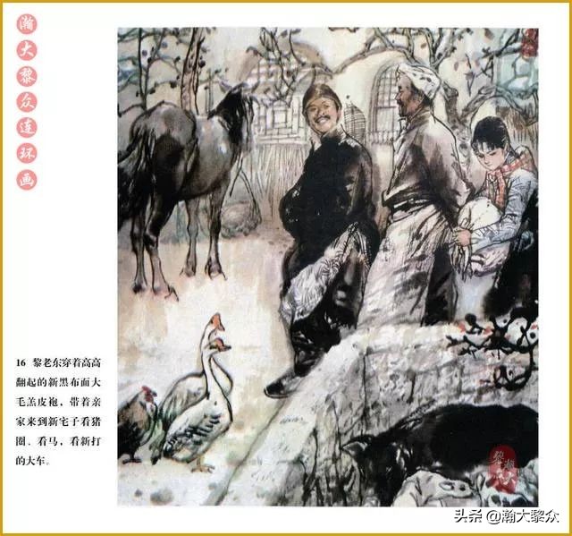 瀚大黎众连环画中国诸神,瀚大黎众连环画李自成