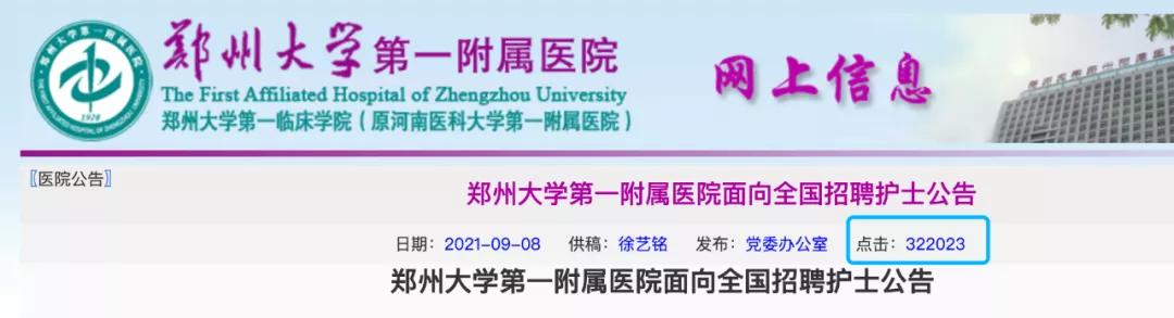 郑大一附院护士工资2-4万,郑大一附院护士工资能拿多少