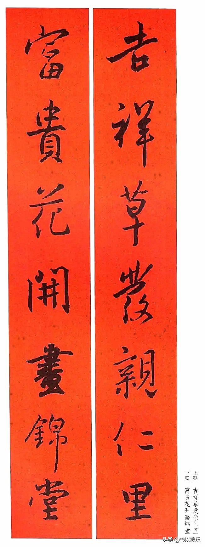 简短的春节对联大全优选合集,2021褚体集字七言春联带横批