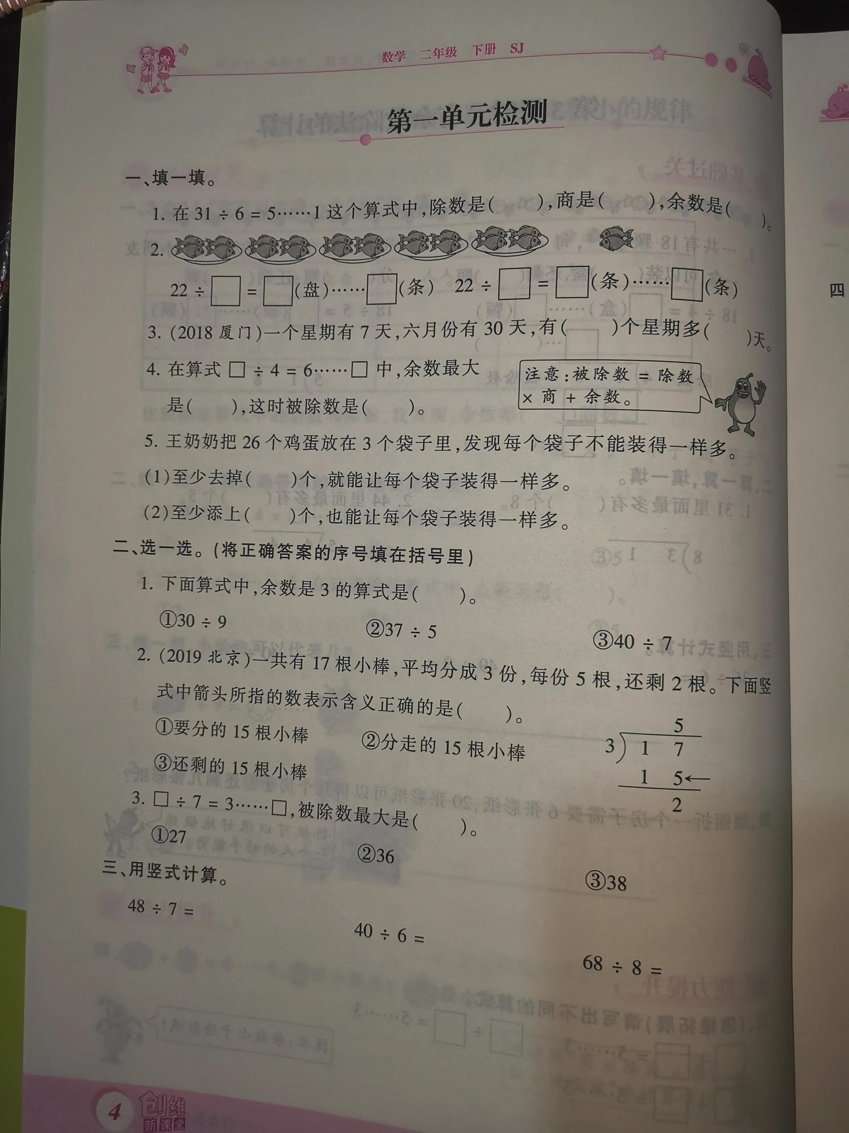 二年级数学课前预习单课后练习,二年级下册课前预习单数学