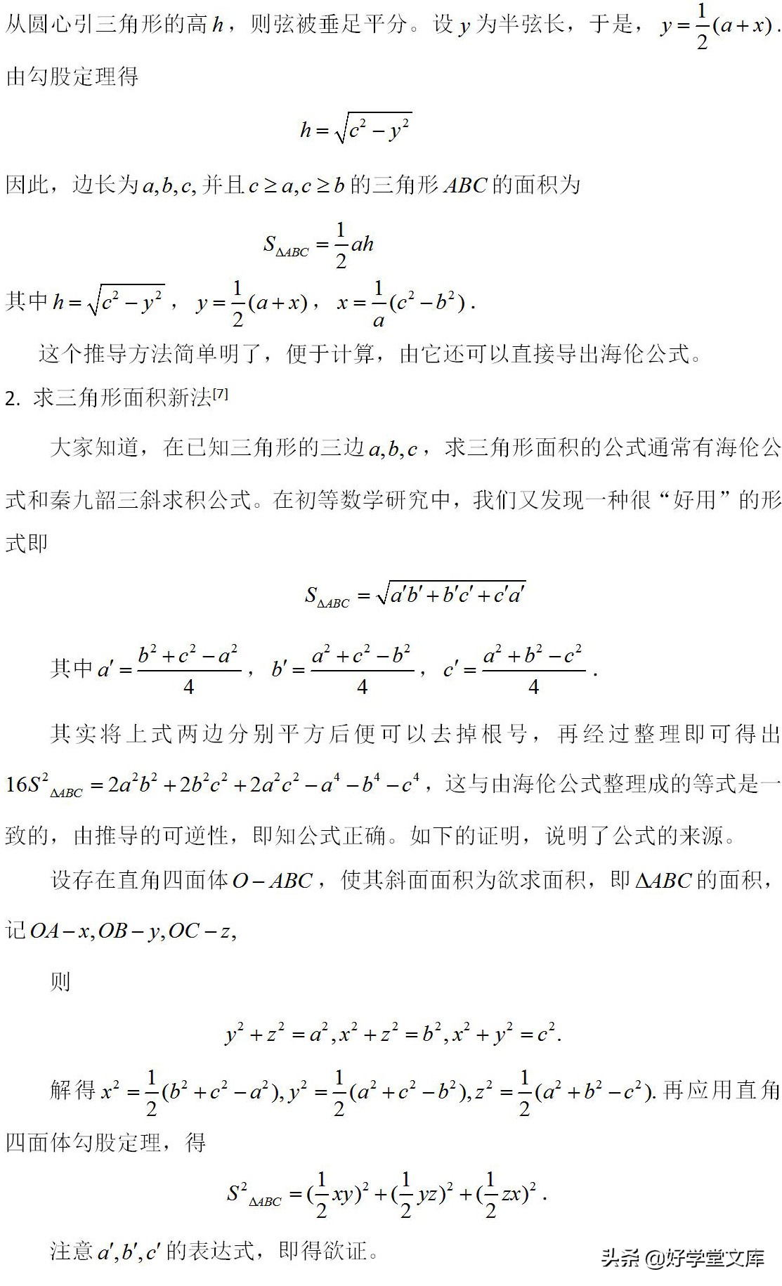 高中求三角形面积,高中三角形面积公式有哪些
