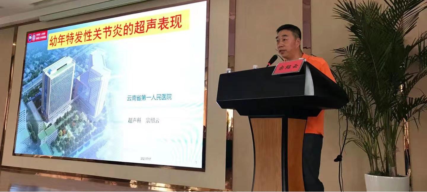 超声医师分会第三届委员会换届选举成立大会暨超声新技术的应用暨超声热点问题论坛学习班成功举办