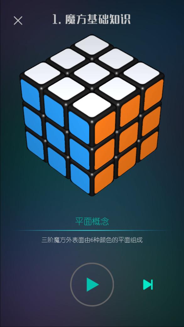 魔方教程新手入门app,魔方软件用法视频教程大全