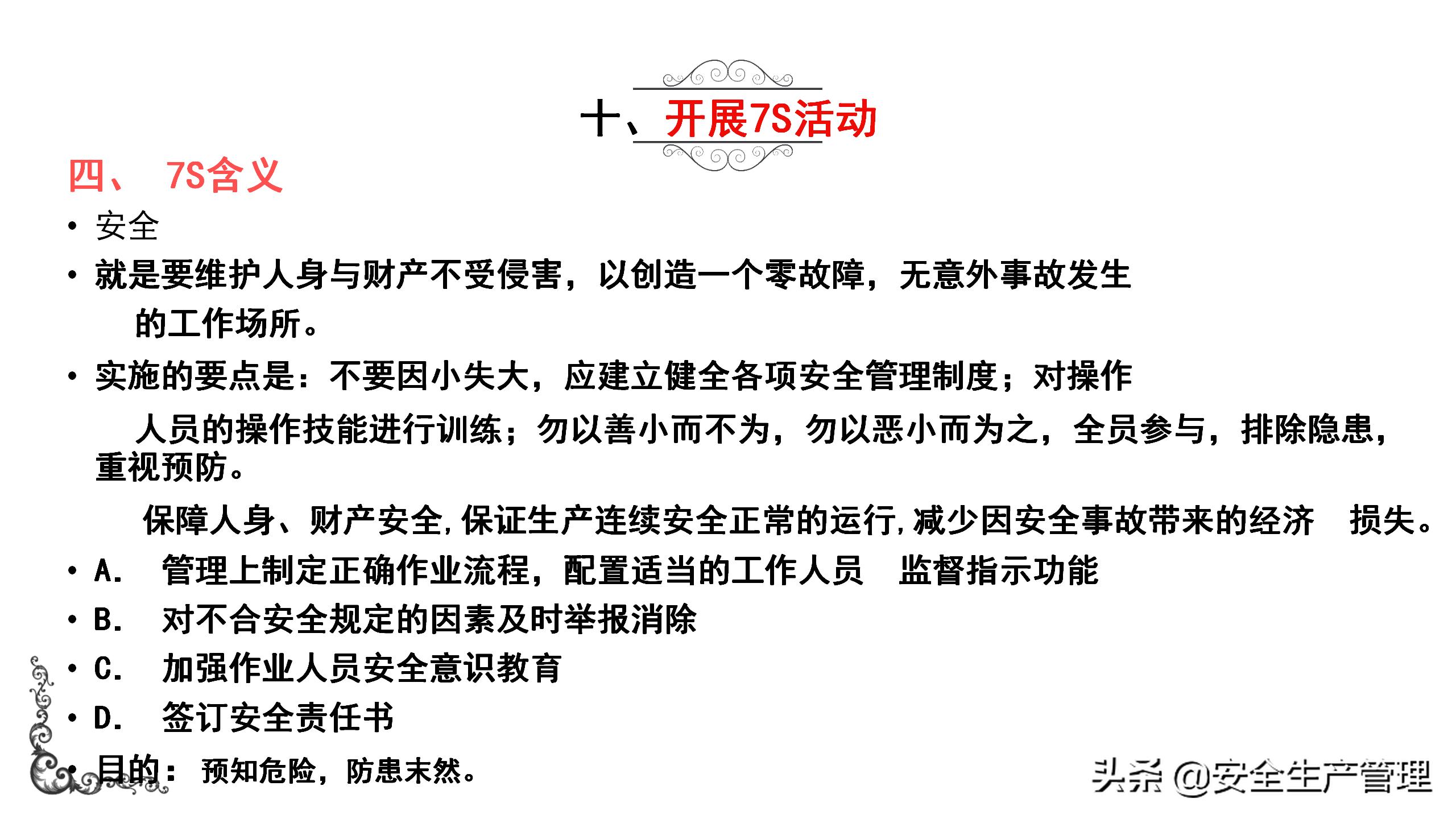 7s现场管理标准图,7s现场管理法的推行步骤