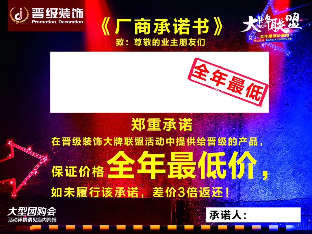全年最低｜晋级装饰大牌主材专场，和大兵老师直播抢爆款！