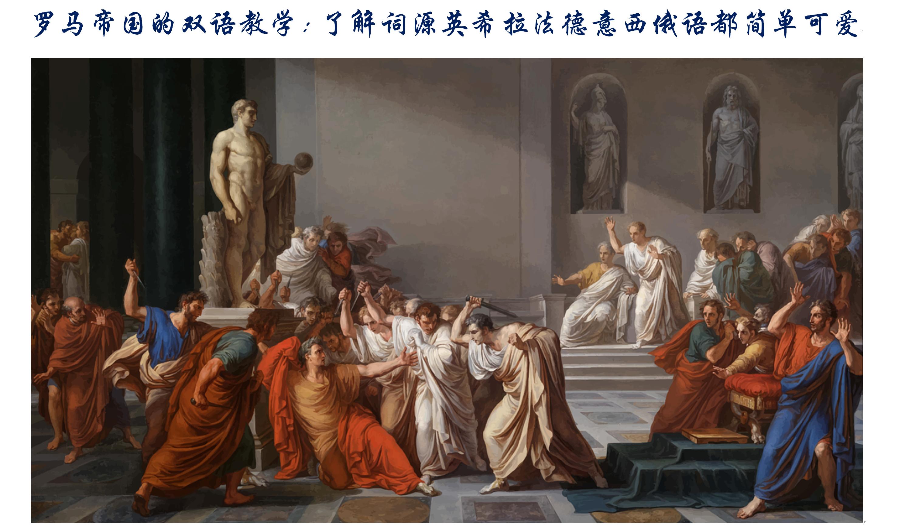 罗马帝国用英语怎么说,罗马帝国的通用语言