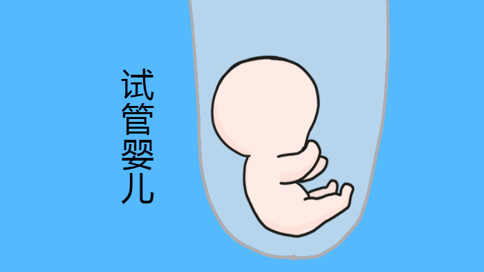 试管婴儿是不是智力都低下,试管婴儿身体不好才用长方案吗