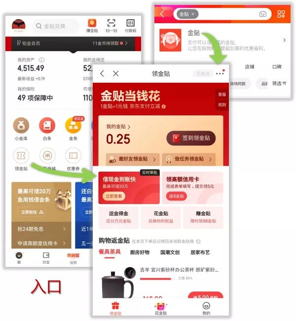 助力羊腿or佛系羊毛?京东金贴都能满足你