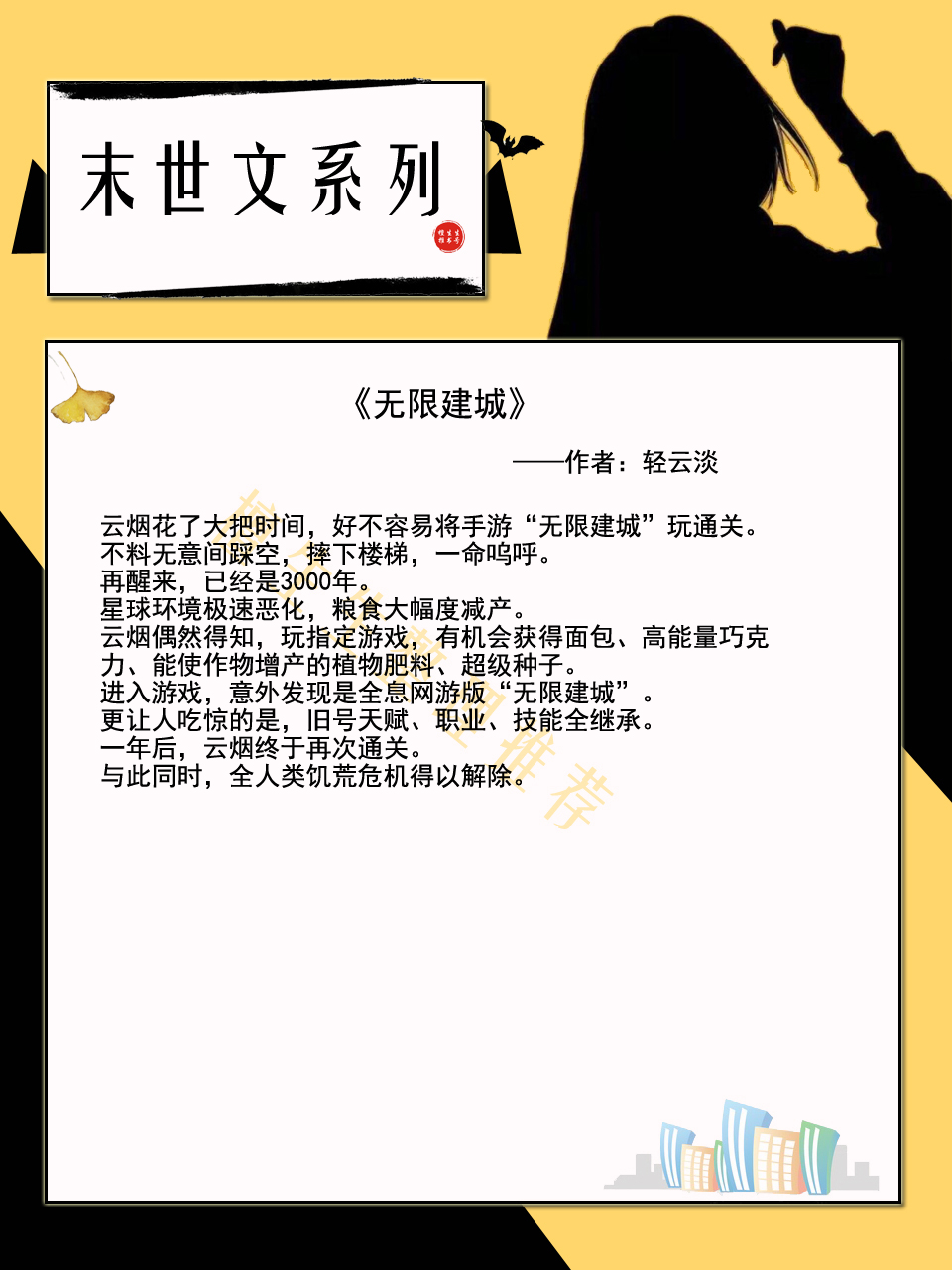 强推末世,末世文推荐女主重生保护家人