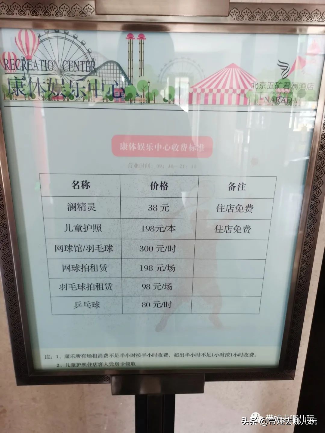 两大四小北京亲子酒店,北京十大高端亲子乐园酒店