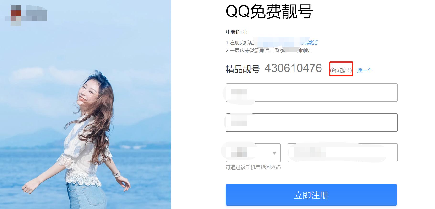qq靓号注册条件,现在怎么免费qq靓号注册