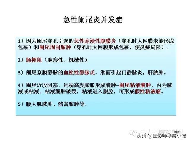 阑尾炎课件,阑尾炎的超声课件