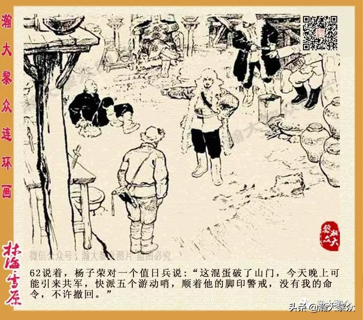连环画林海雪原之大破四方台,连环画智取威虎山颜梅华