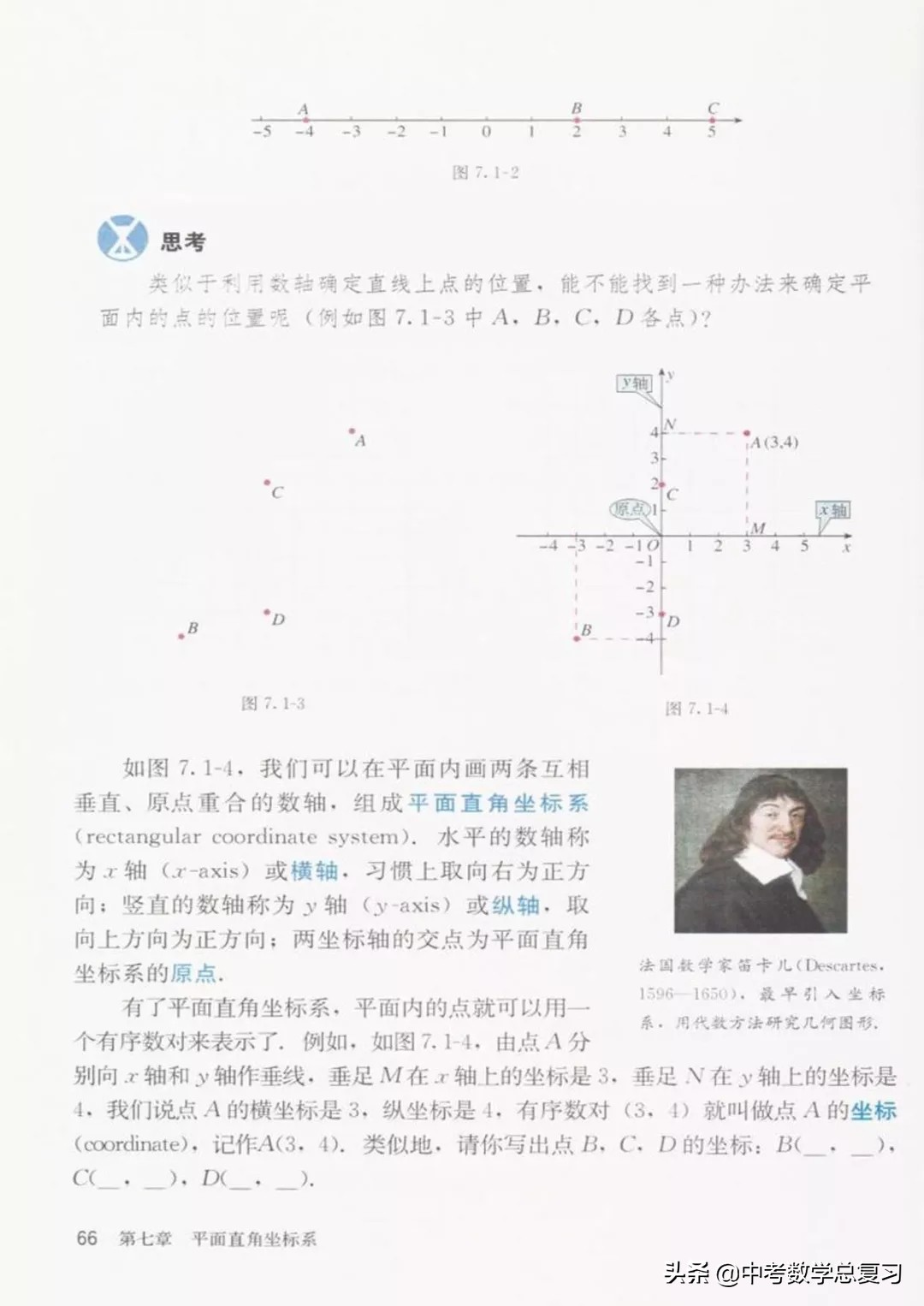 华师大版七年级下册数学电子课本,七年级下册数学自主学习电子课本