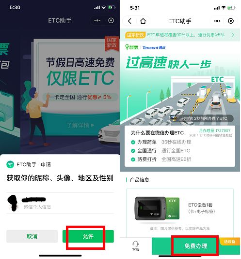 微信etc办理和etc助手,怎么在网上办理etc免费