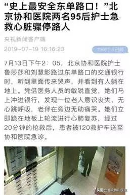 荆州95后护士救人,90后护士路边救人