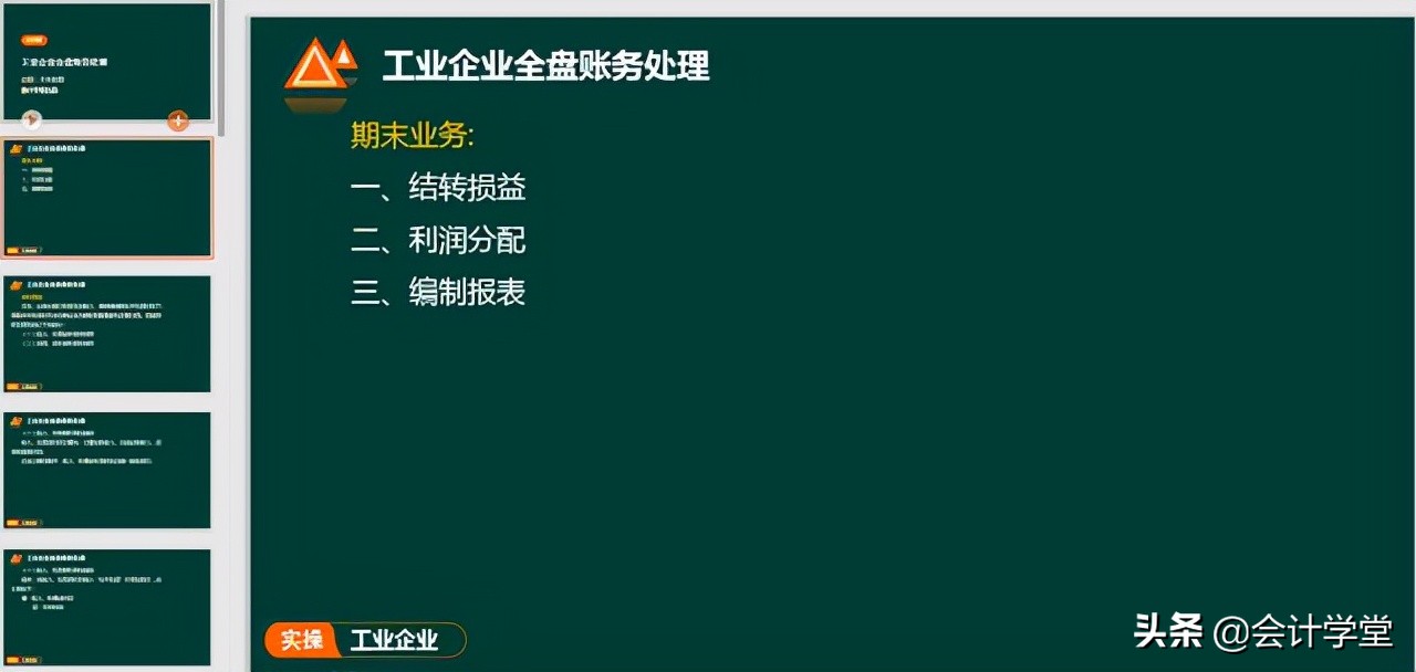 免费整套会计实操视频,全套会计基础视频