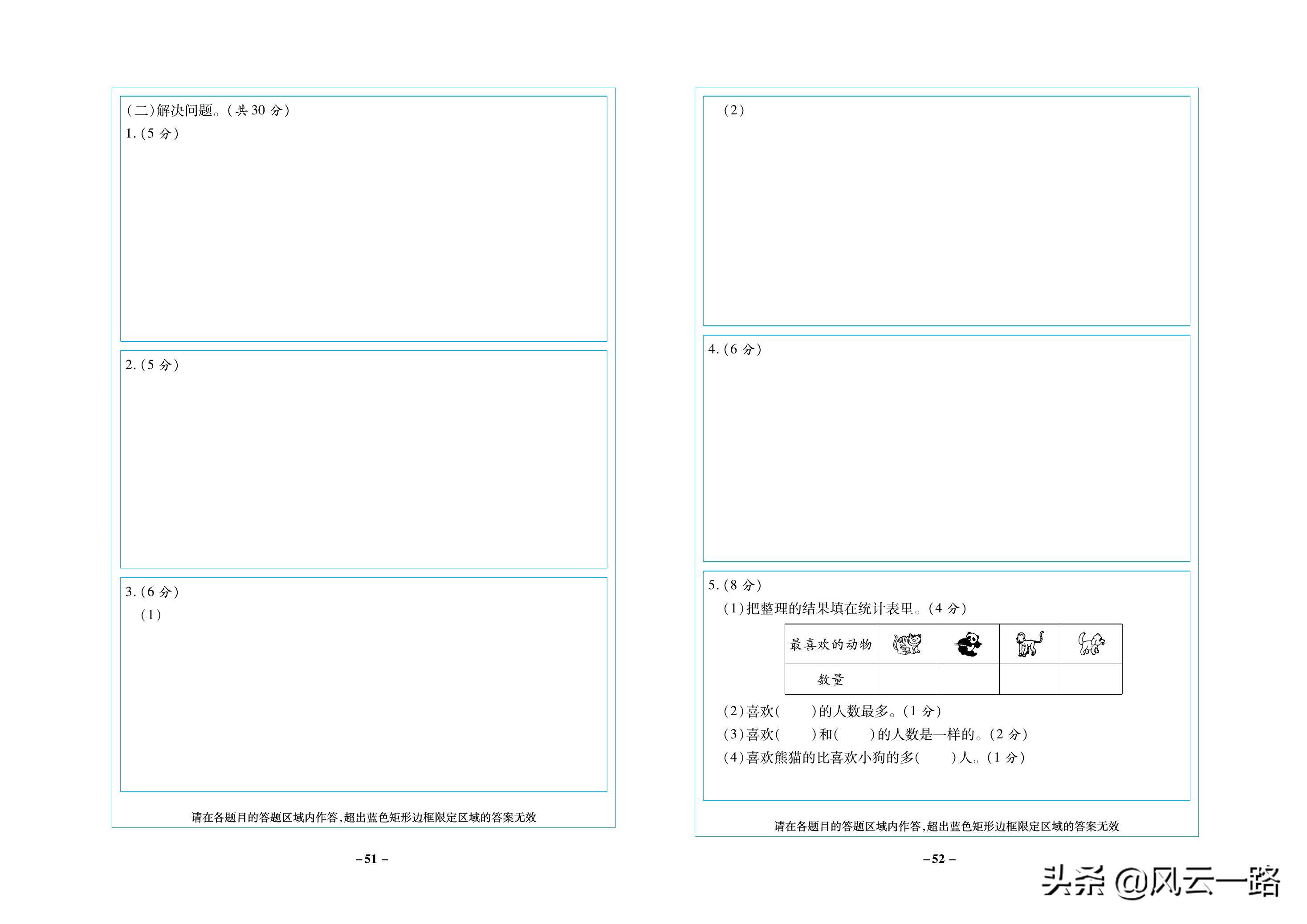 刚刚考完的三年级数学期末测试卷,北京小学三年级上册数学期末试卷