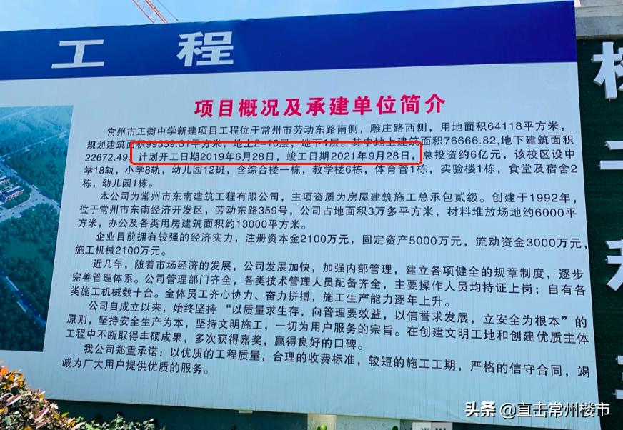 正衡中学周边房价,常州正衡中学附近楼盘