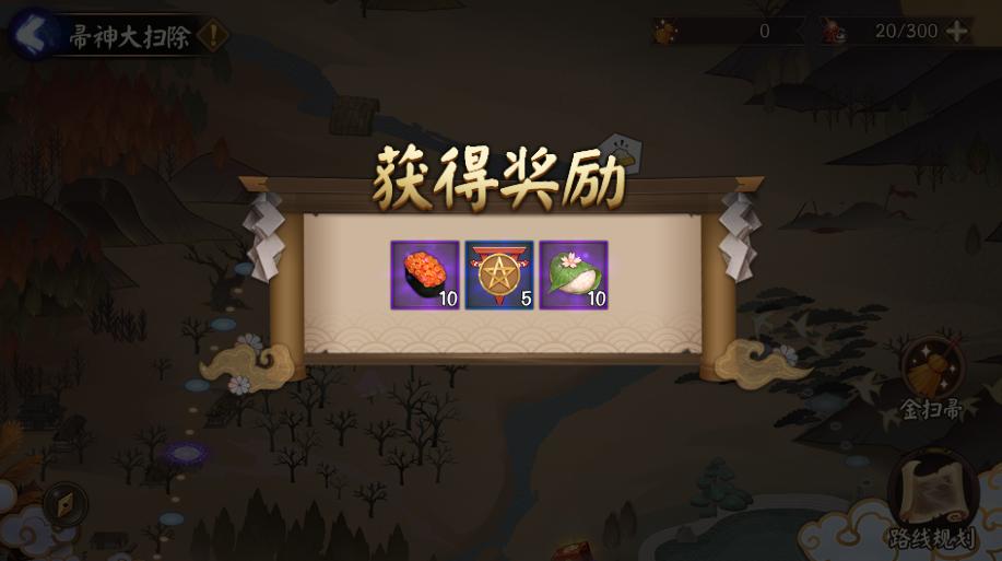 阴阳师大扫除最佳路线,阴阳师扫帚大扫除有什么奖励