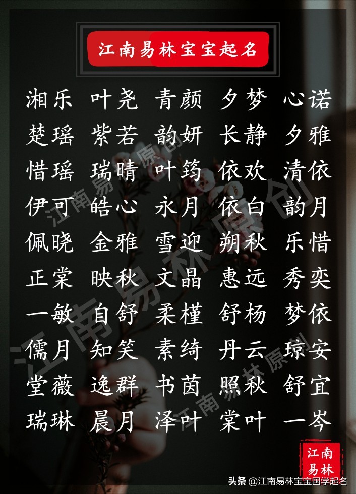 唐诗宋词起女孩名字大全,藏在唐诗宋词里的唯美女孩名