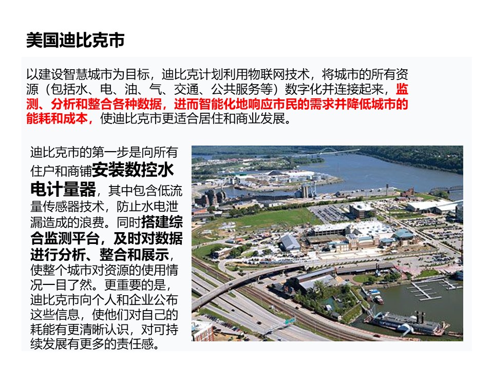 参考学习：智慧城市规划方案及建设运营模式发展-PPT含视频