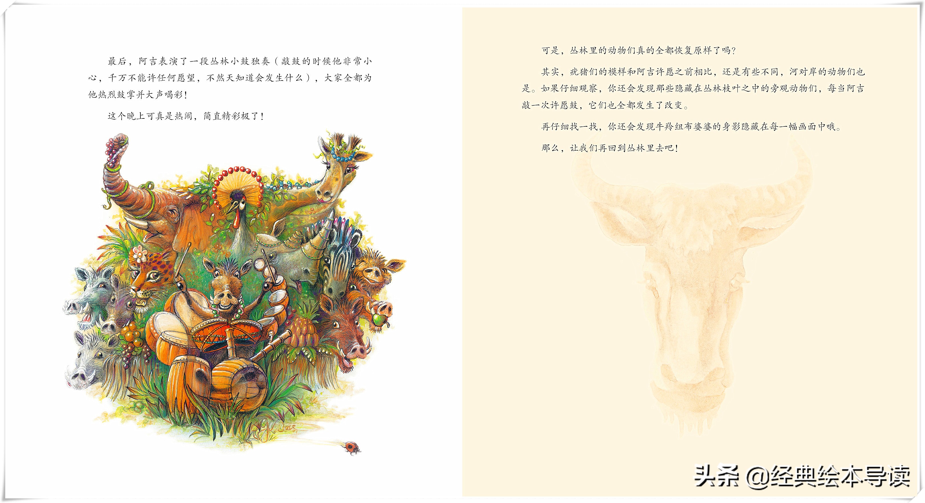 “弱势”与卑微生命的愿望——《阿吉的许愿鼓》导读