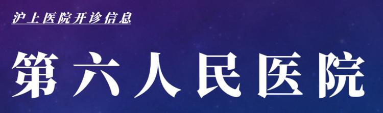 最新上海医院开诊最新消息,上海医院开诊通知最新
