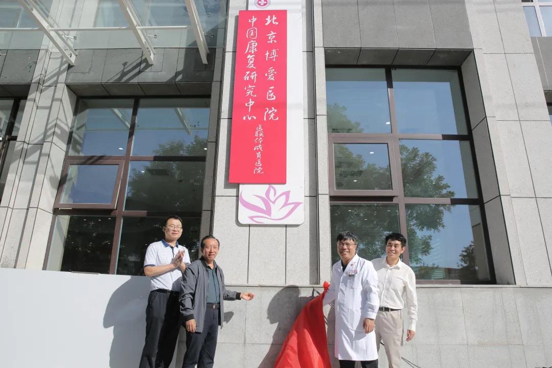 医联体北京精诚博爱医院,北京博爱医院医联体