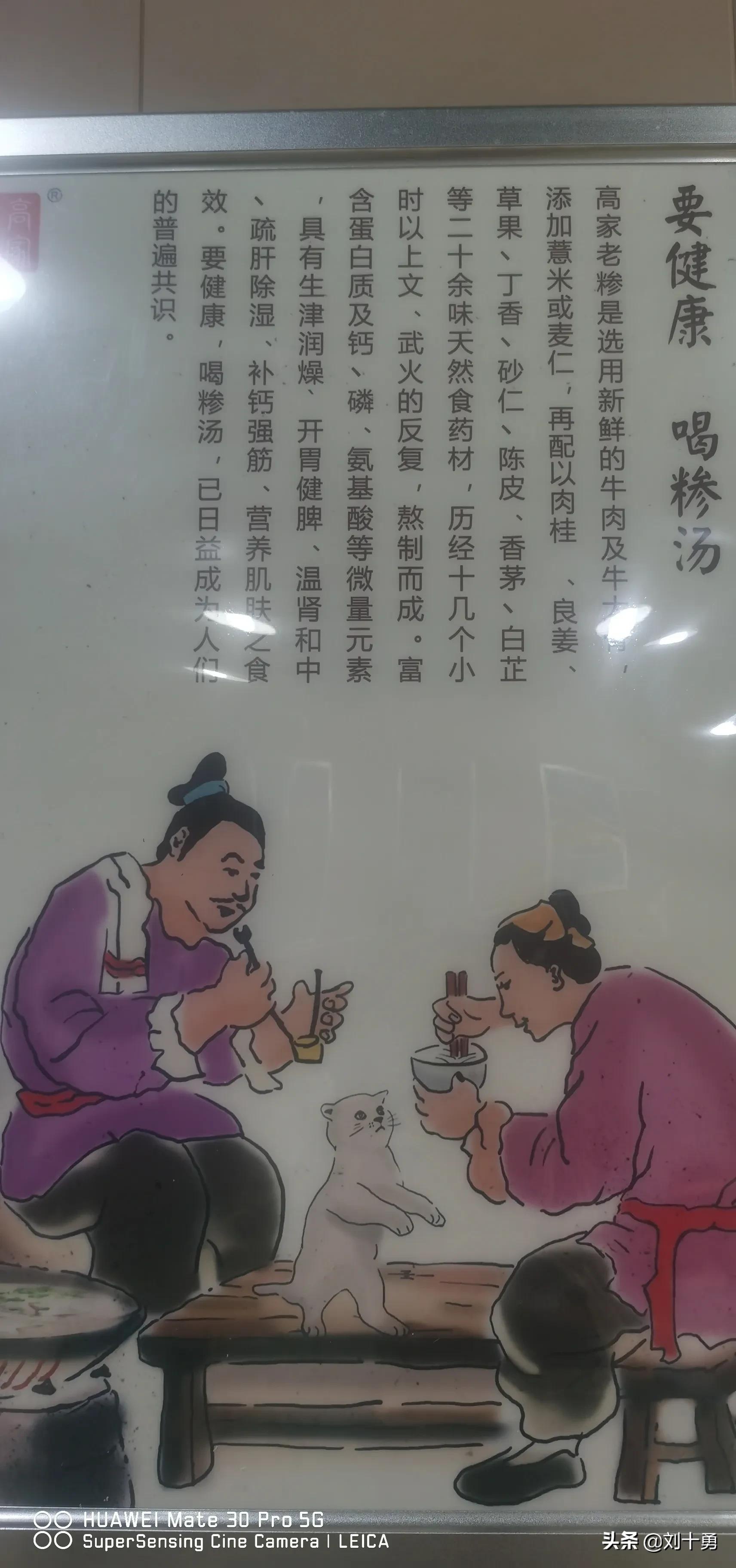 临沂清晨的一碗糁汤,早餐临沂糁汤