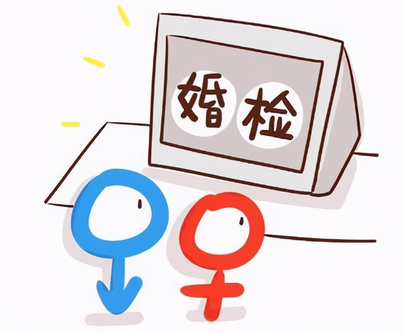 国家免费检查政策——免费孕前优生和婚前检查