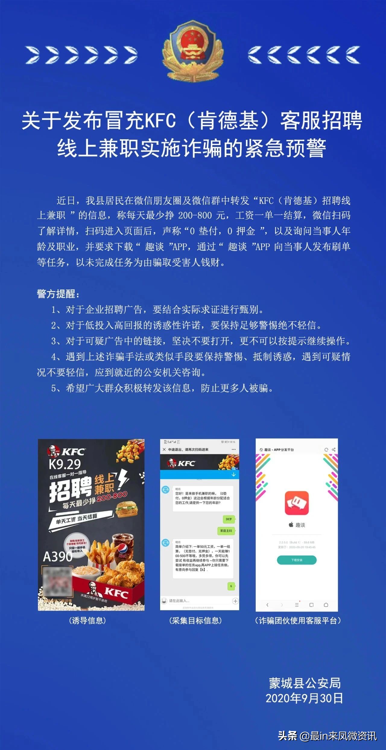 肯德基线上兼职招募是真的吗,肯德基招聘线上兼职是真的么