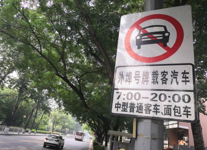外地车进京限行规定最新,外地蓝牌货车进京限行规定
