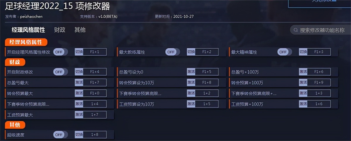 足球经理2023内置修改器在哪里,足球经理2022编辑器