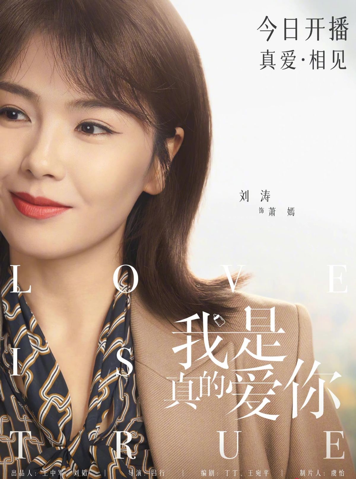 刘涛新剧职业装,刘涛穿的职业装都成了典范