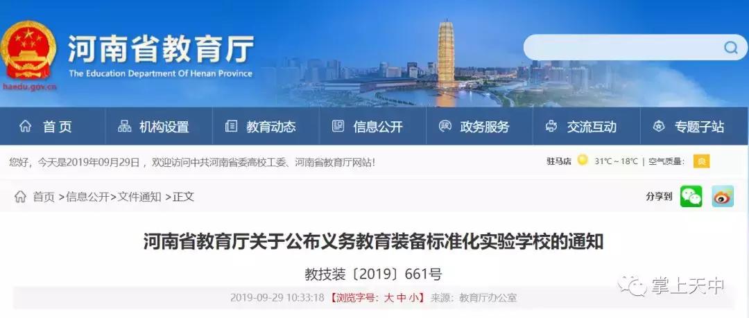 焦作重点中学名单,河南省焦作市第二批标杆学校