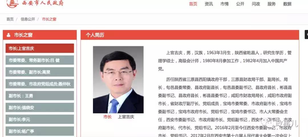 西安市长上官吉庆简历从市政府官网撤下