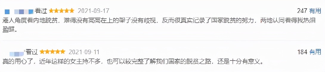 无穷之路最佳纪录片,无穷之路扶贫