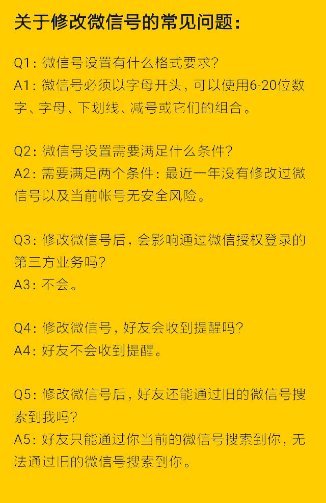 微信号修改可以改手机号码吗,微信号可以修改了