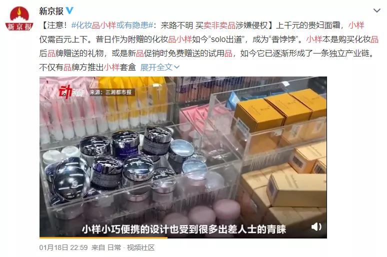 化妆品小样的算盘,把年轻人都盘进去了