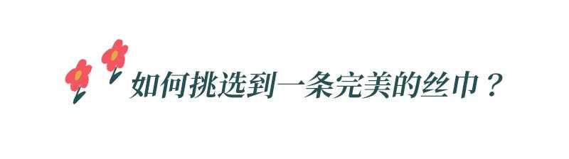省买衣服钱了！18种丝巾系法，让你美翻整个春天！