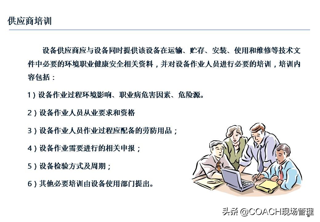 设备安全知识培训,安全管理培训课件及视频