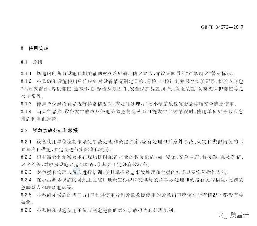 小型游乐设施无时间限制,小型游乐设施有哪些