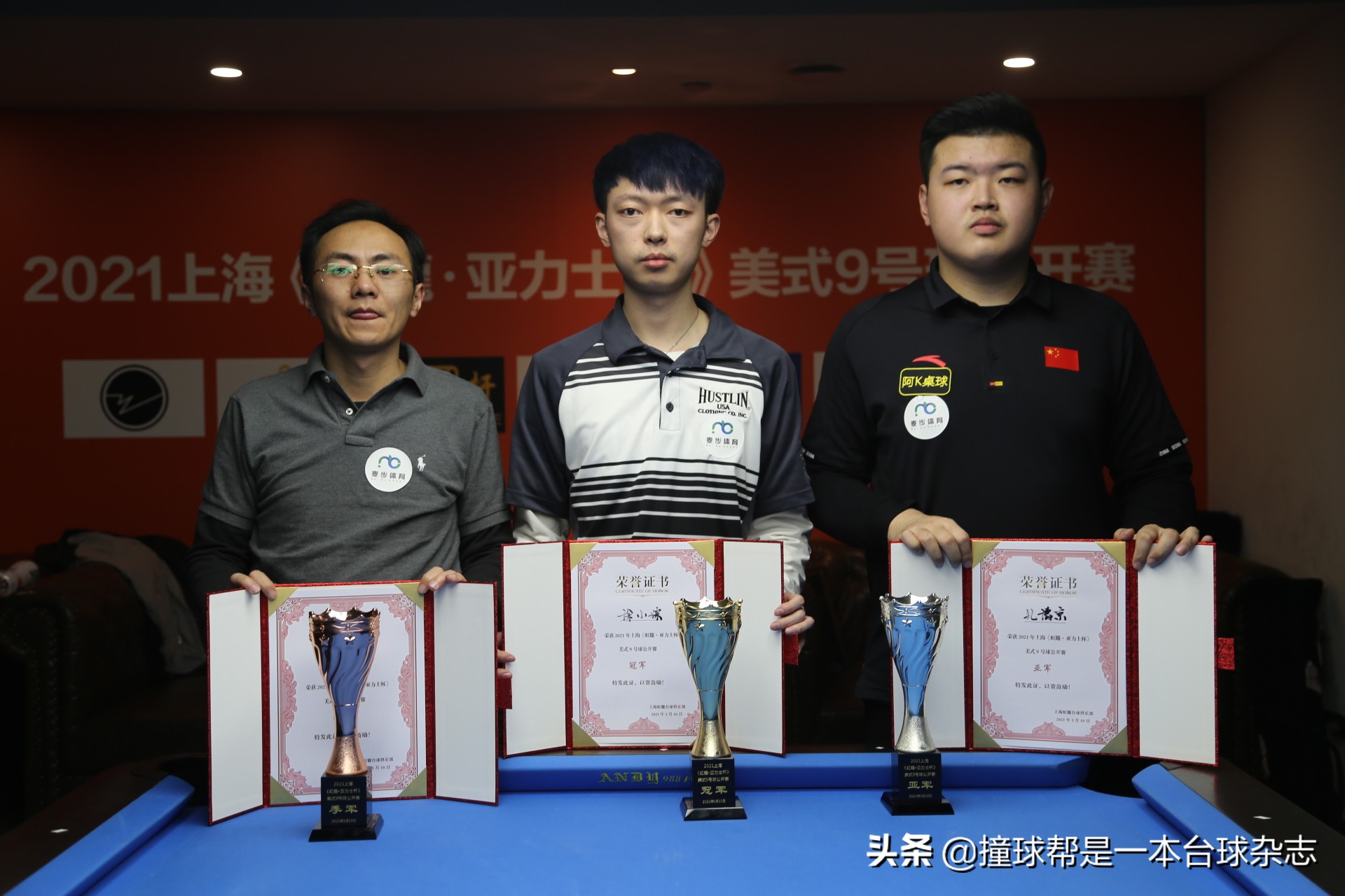 虹龍·亚力士9球公开赛徐小淙孤军奋战逆转孔德京登顶上海滩